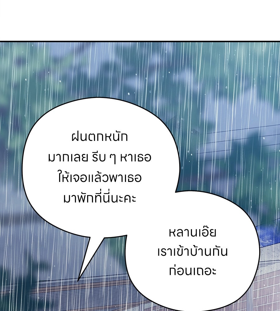 ไกลแค่ไหน ถึงใจเธอ? - หน้า 64