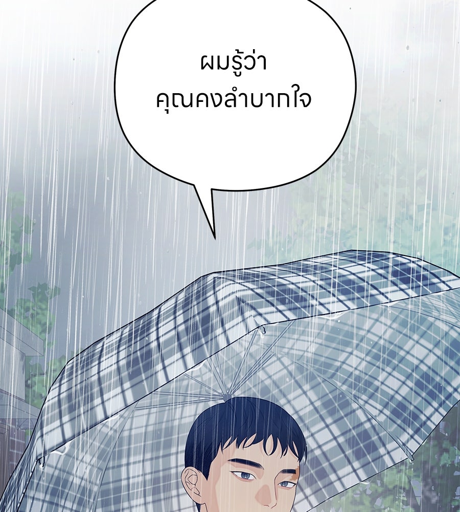 ไกลแค่ไหน ถึงใจเธอ? - หน้า 69