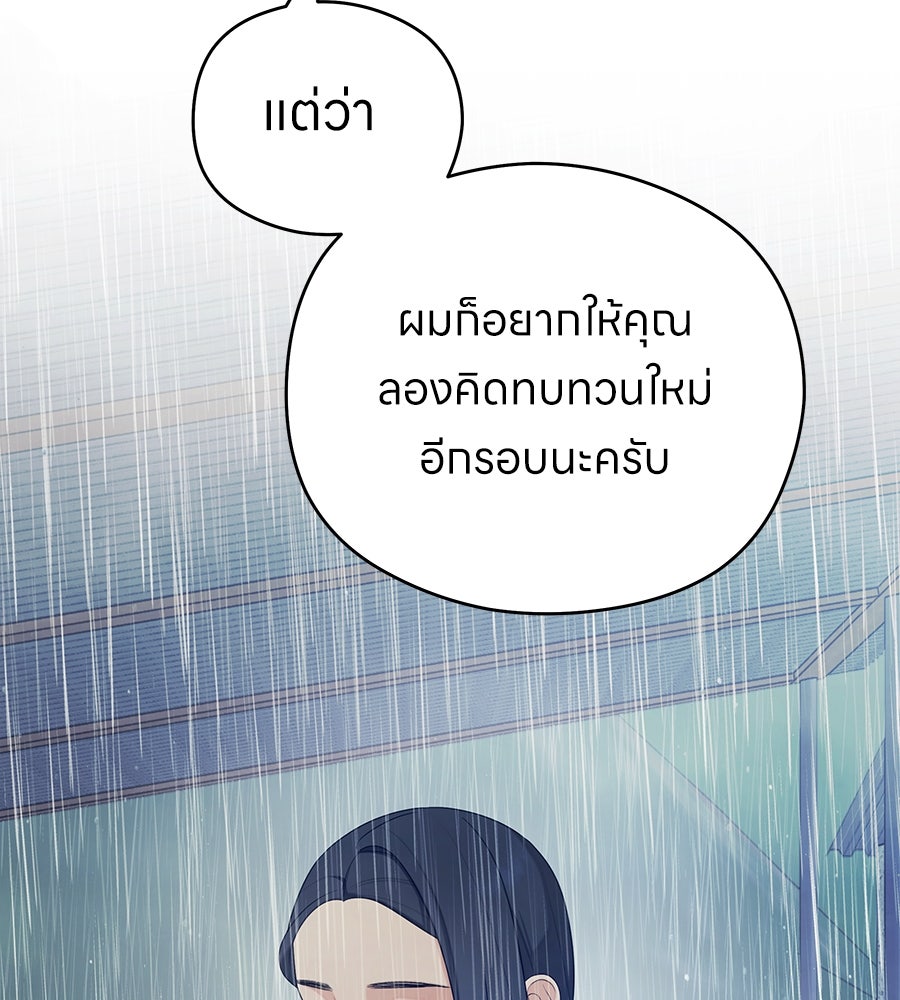 ไกลแค่ไหน ถึงใจเธอ? - หน้า 71