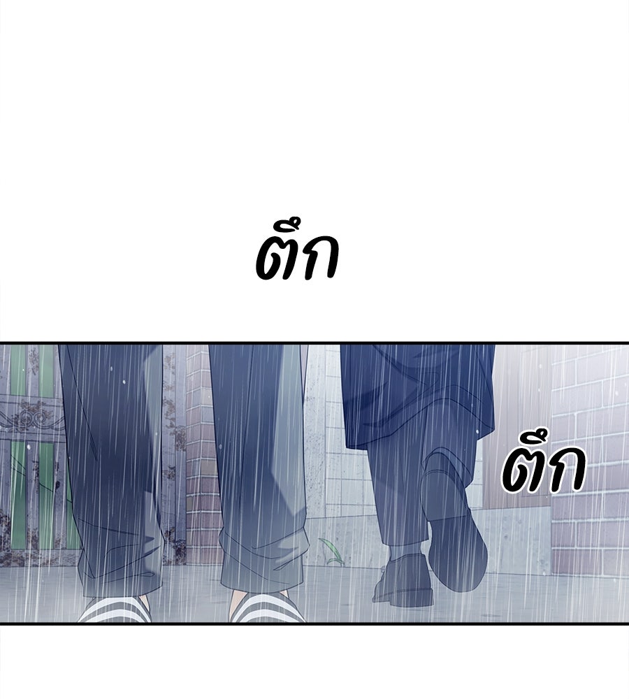 ไกลแค่ไหน ถึงใจเธอ? - หน้า 73