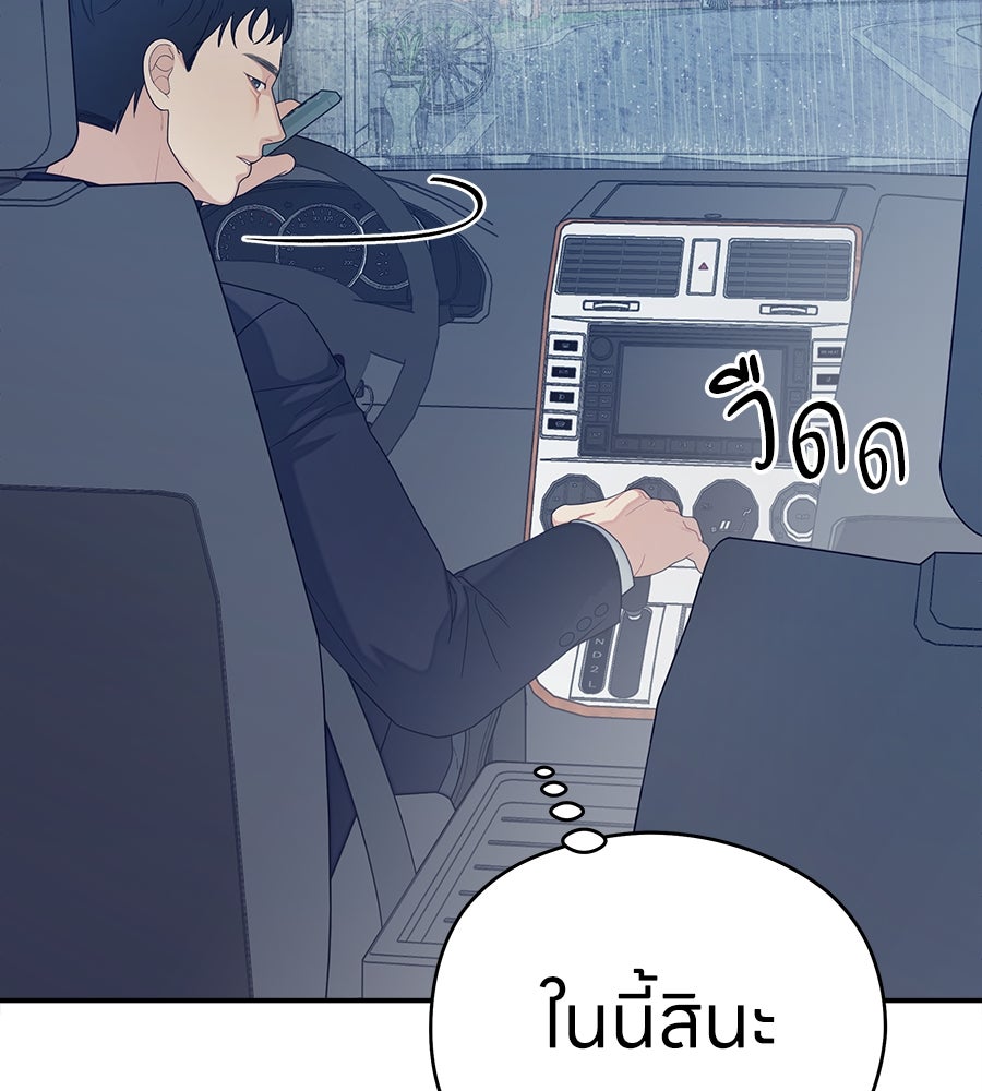 ไกลแค่ไหน ถึงใจเธอ? - หน้า 8