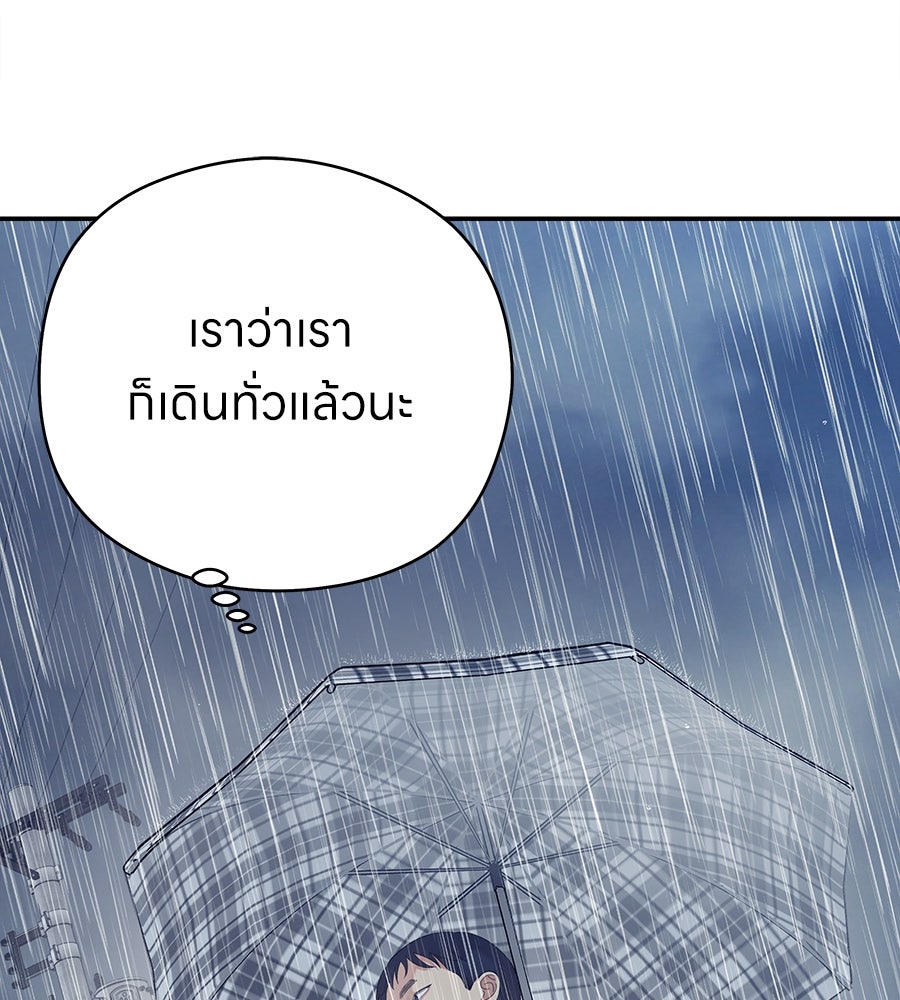 ไกลแค่ไหน ถึงใจเธอ? - หน้า 82