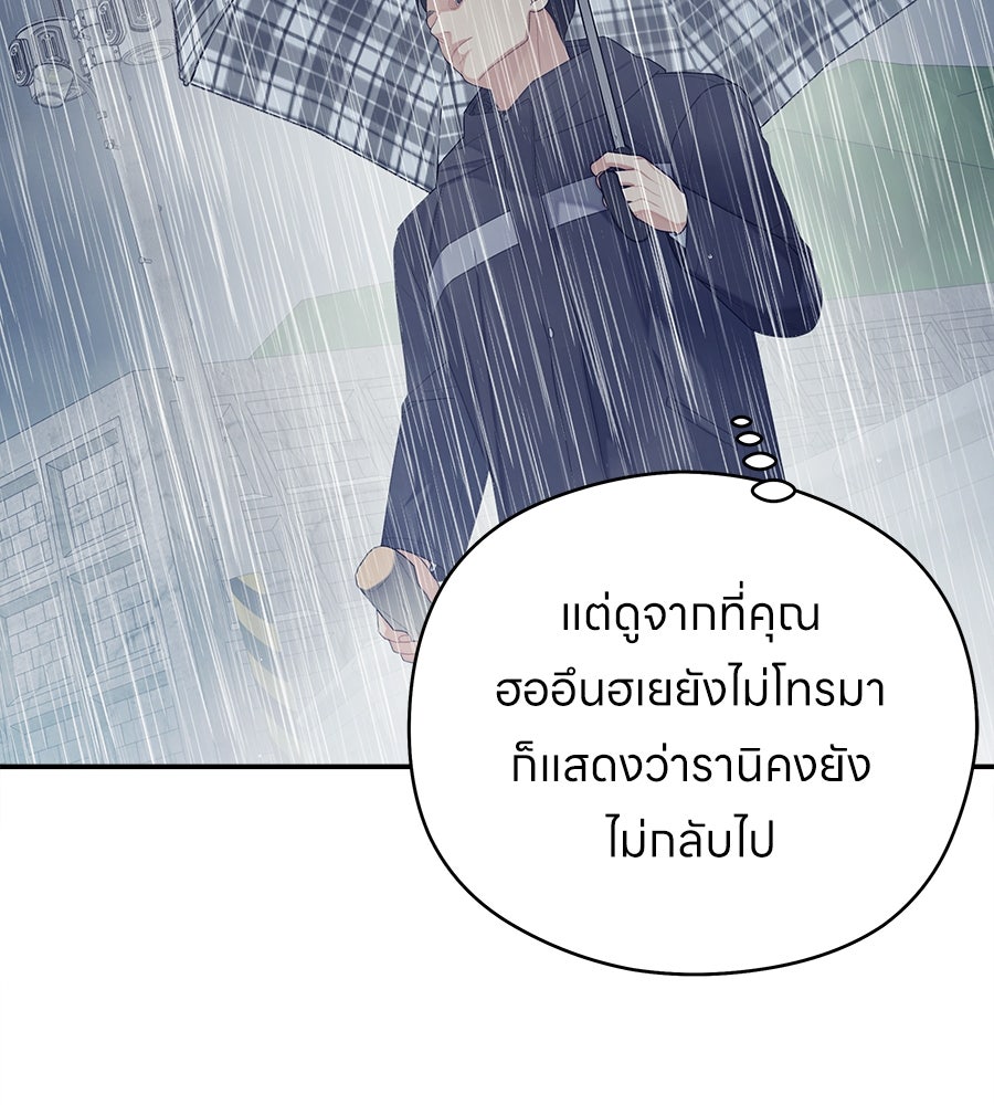 ไกลแค่ไหน ถึงใจเธอ? - หน้า 83