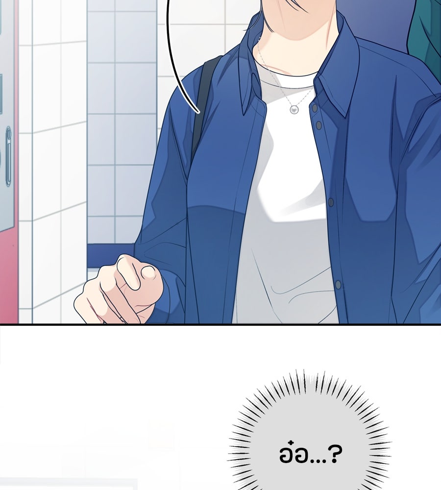 ไกลแค่ไหน ถึงใจเธอ? - หน้า 101