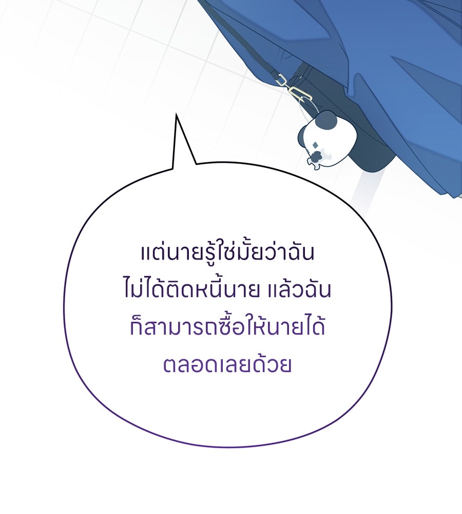 ไกลแค่ไหน ถึงใจเธอ? - หน้า 112