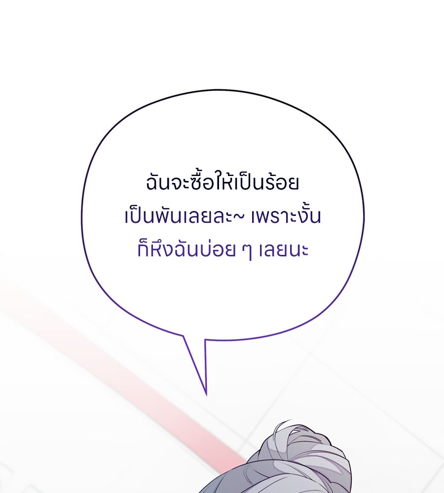 ไกลแค่ไหน ถึงใจเธอ? - หน้า 113