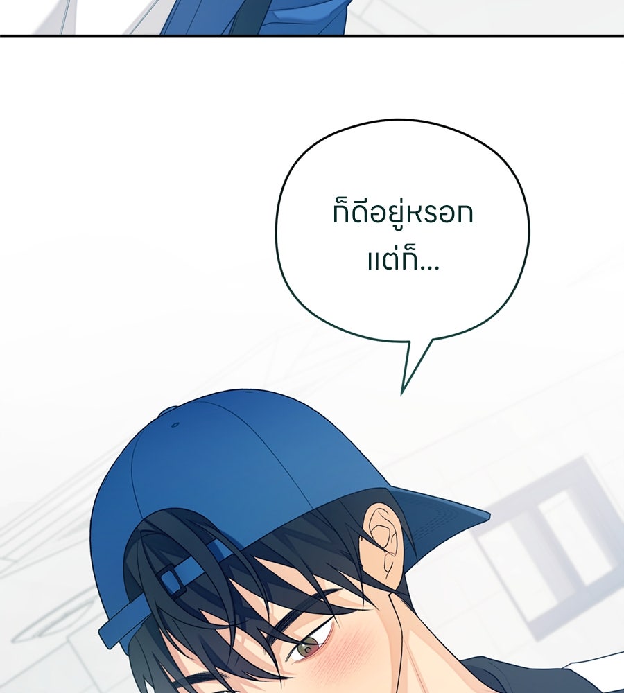 ไกลแค่ไหน ถึงใจเธอ? - หน้า 115