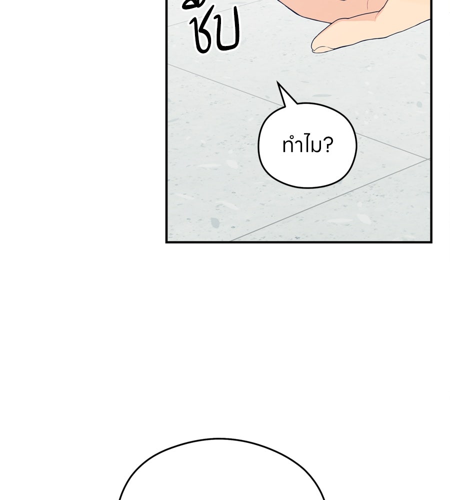 ไกลแค่ไหน ถึงใจเธอ? - หน้า 119