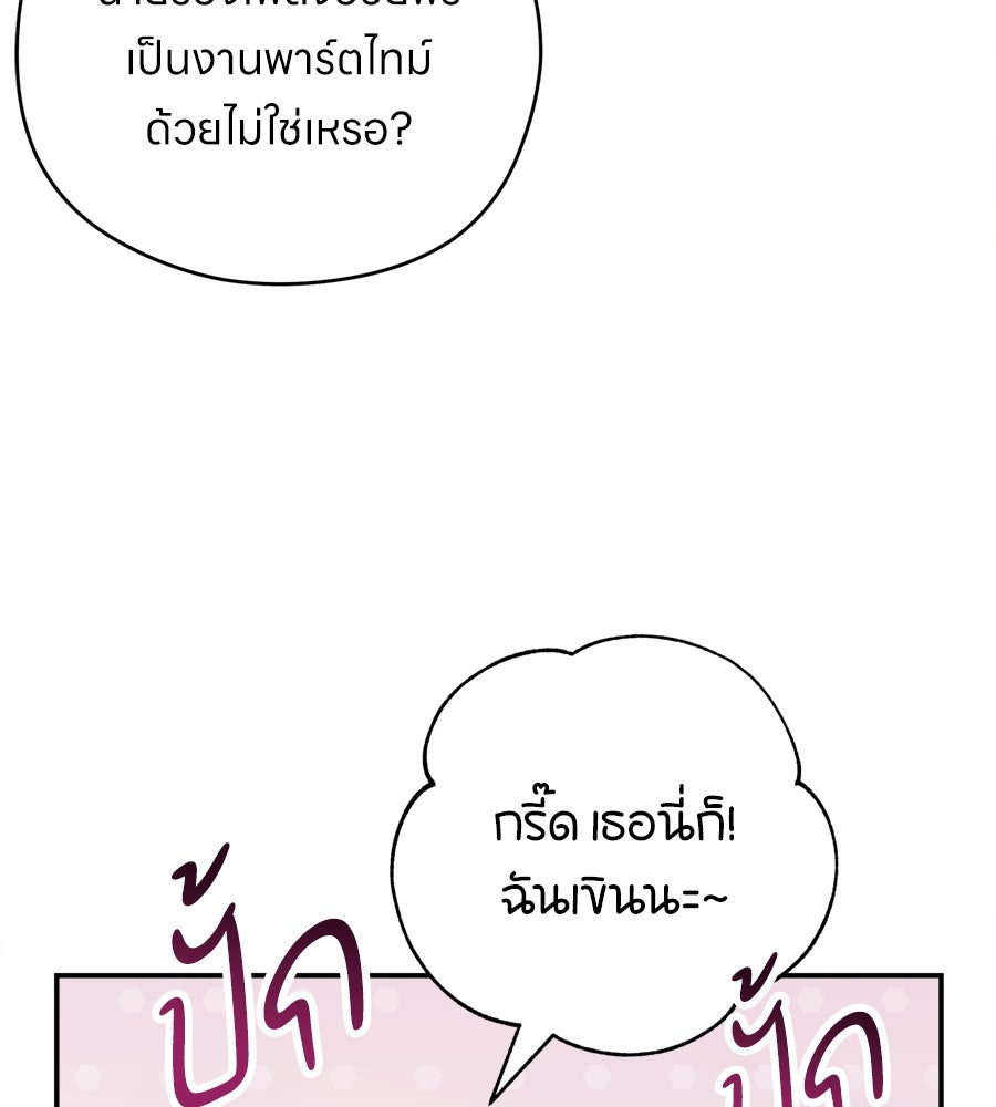 ไกลแค่ไหน ถึงใจเธอ? - หน้า 12