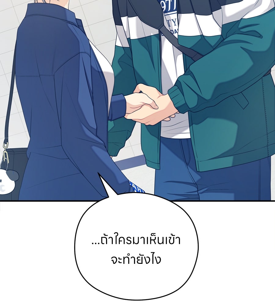 ไกลแค่ไหน ถึงใจเธอ? - หน้า 121