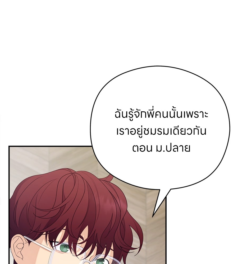 ไกลแค่ไหน ถึงใจเธอ? - หน้า 21