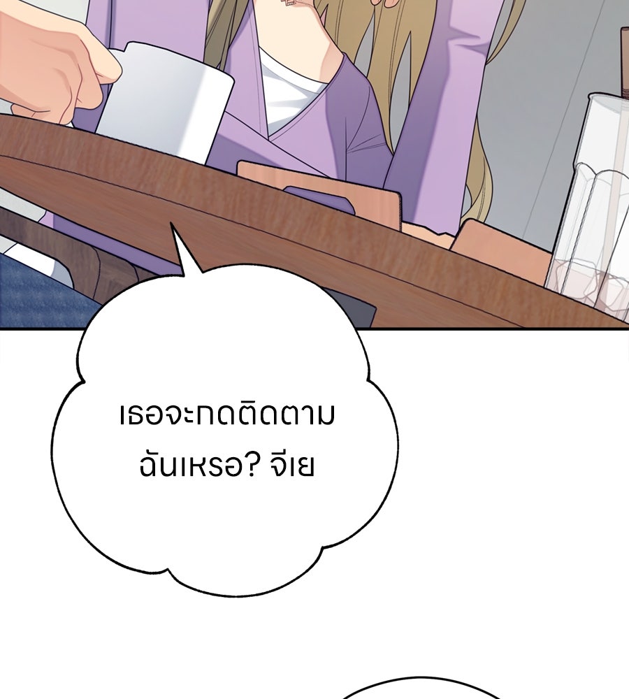 ไกลแค่ไหน ถึงใจเธอ? - หน้า 29