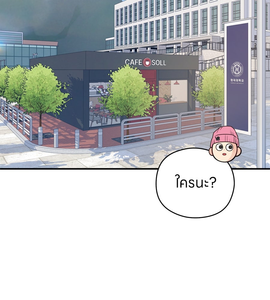 ไกลแค่ไหน ถึงใจเธอ? - หน้า 3