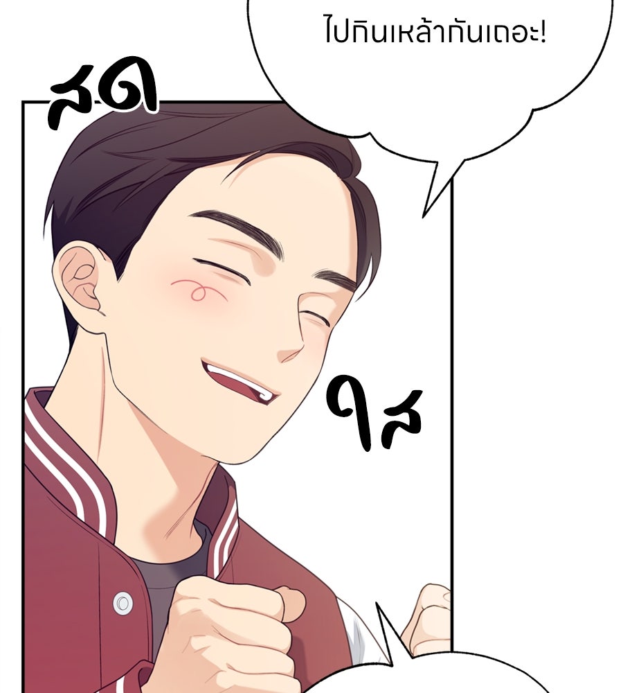 ไกลแค่ไหน ถึงใจเธอ? - หน้า 33