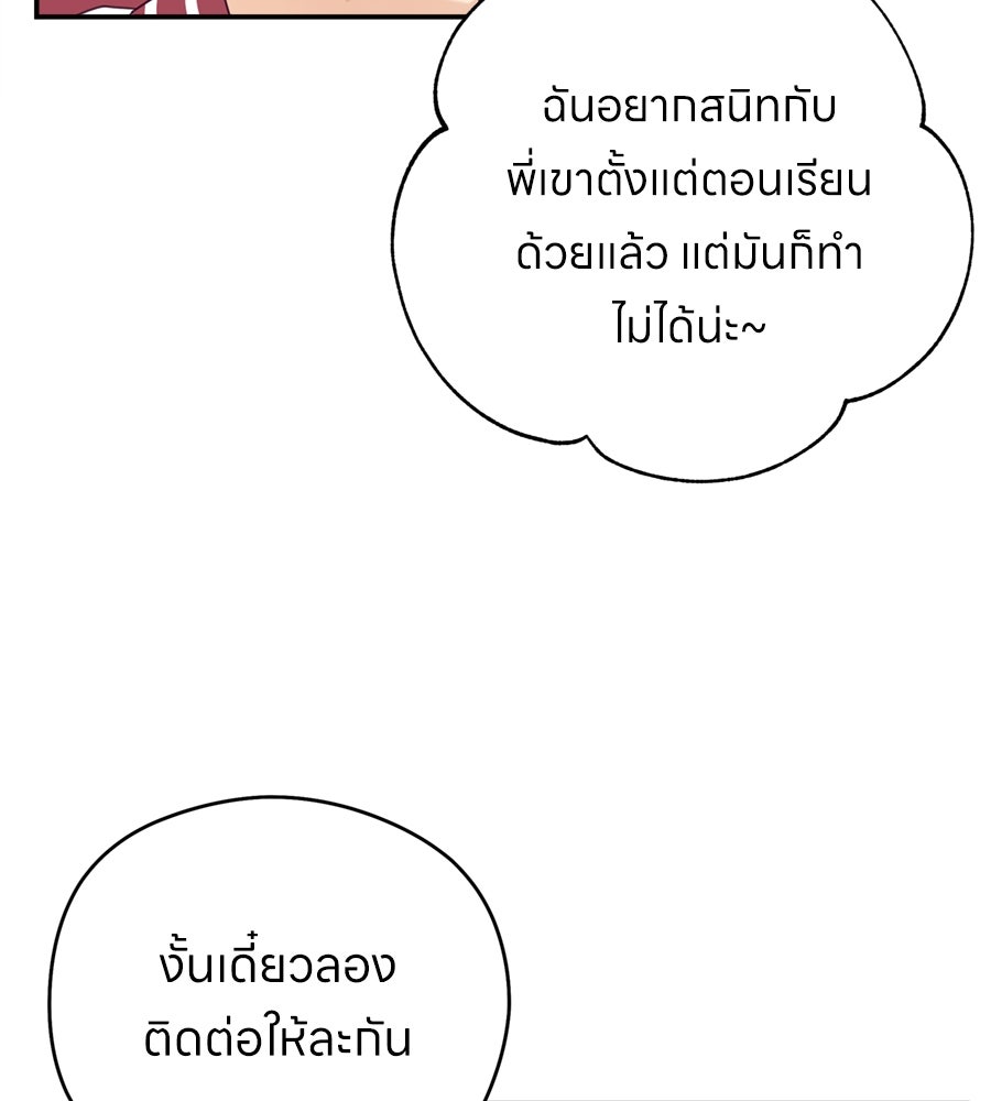 ไกลแค่ไหน ถึงใจเธอ? - หน้า 34