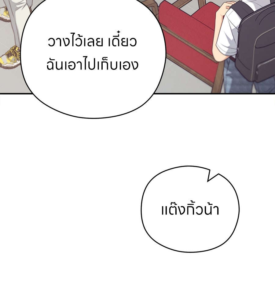 ไกลแค่ไหน ถึงใจเธอ? - หน้า 38