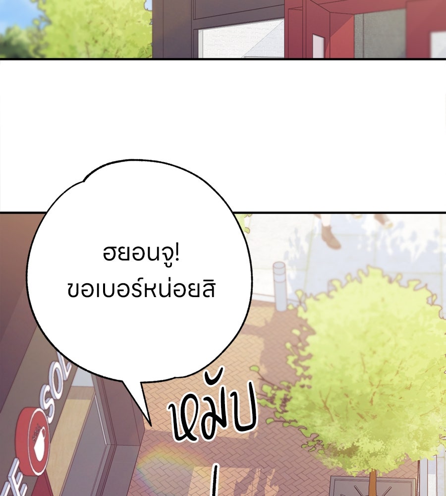 ไกลแค่ไหน ถึงใจเธอ? - หน้า 40