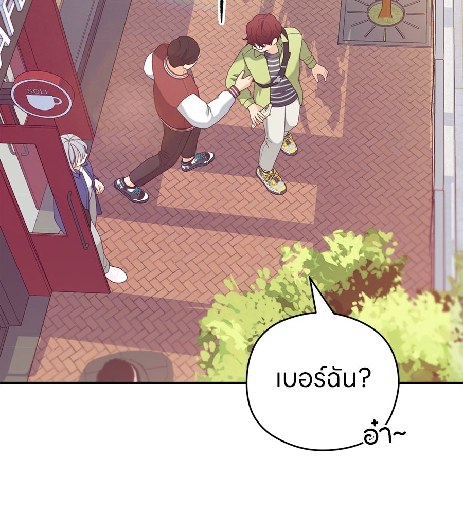 ไกลแค่ไหน ถึงใจเธอ? - หน้า 41