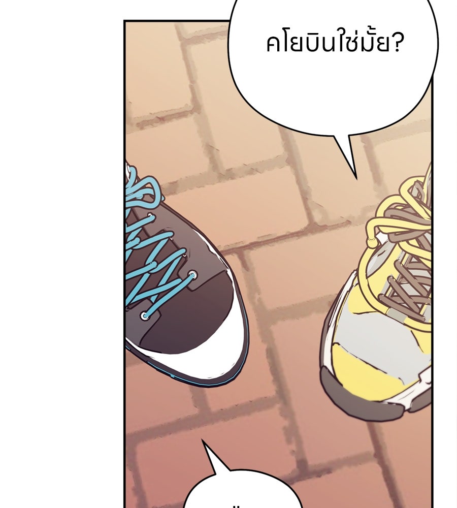 ไกลแค่ไหน ถึงใจเธอ? - หน้า 44