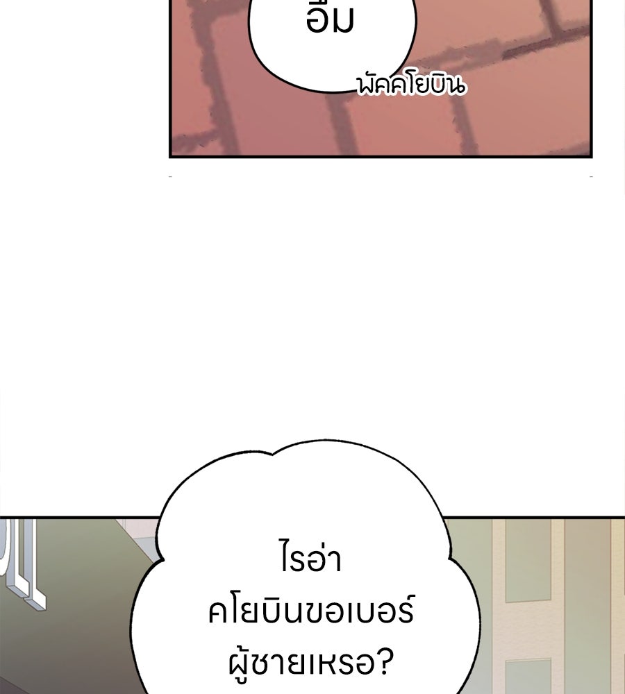 ไกลแค่ไหน ถึงใจเธอ? - หน้า 45