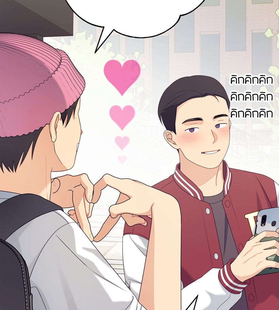 ไกลแค่ไหน ถึงใจเธอ? - หน้า 46