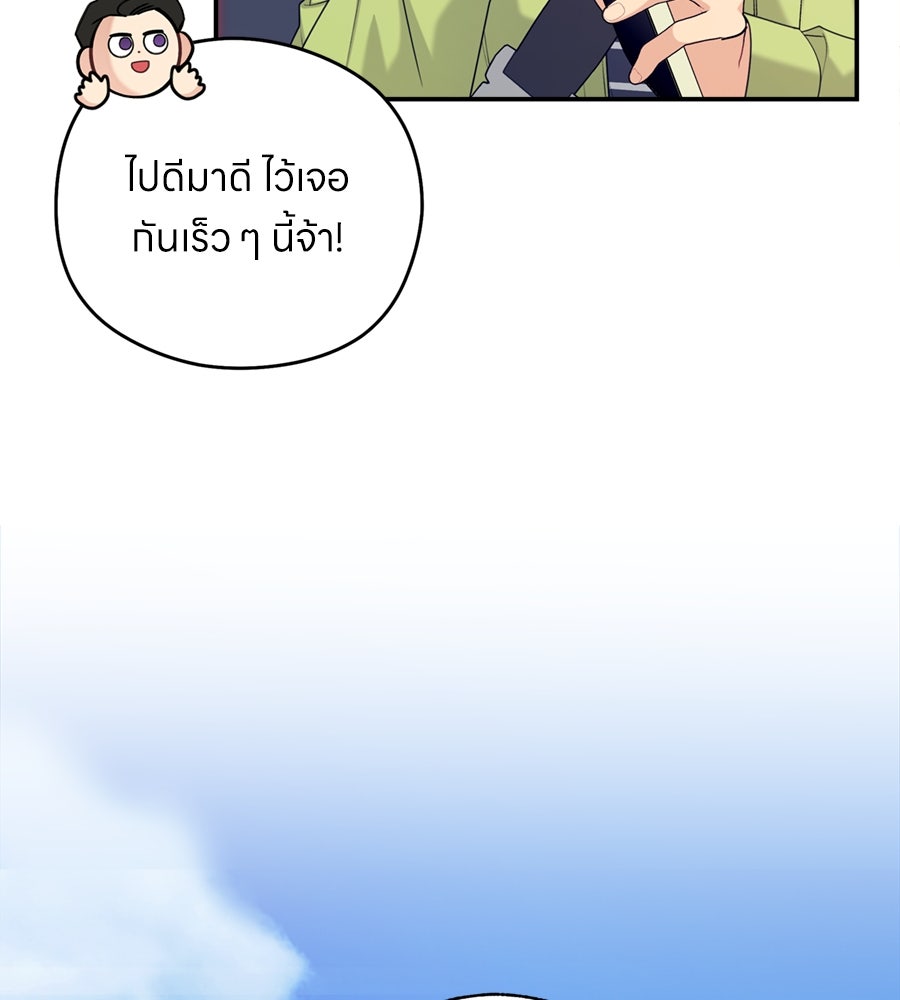 ไกลแค่ไหน ถึงใจเธอ? - หน้า 49