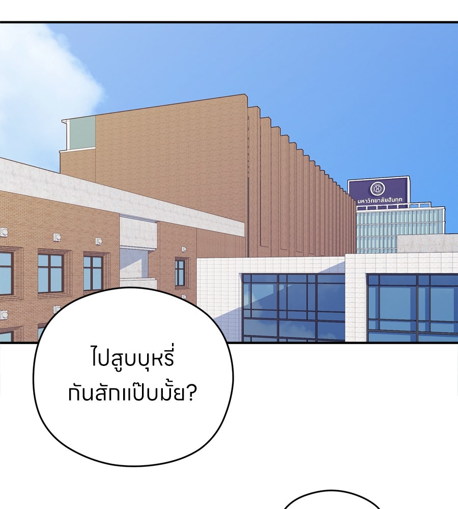 ไกลแค่ไหน ถึงใจเธอ? - หน้า 55
