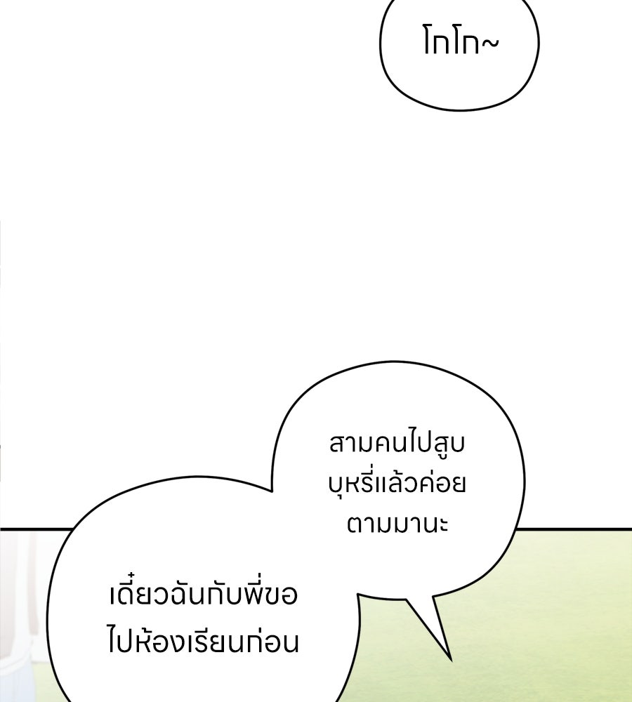 ไกลแค่ไหน ถึงใจเธอ? - หน้า 56