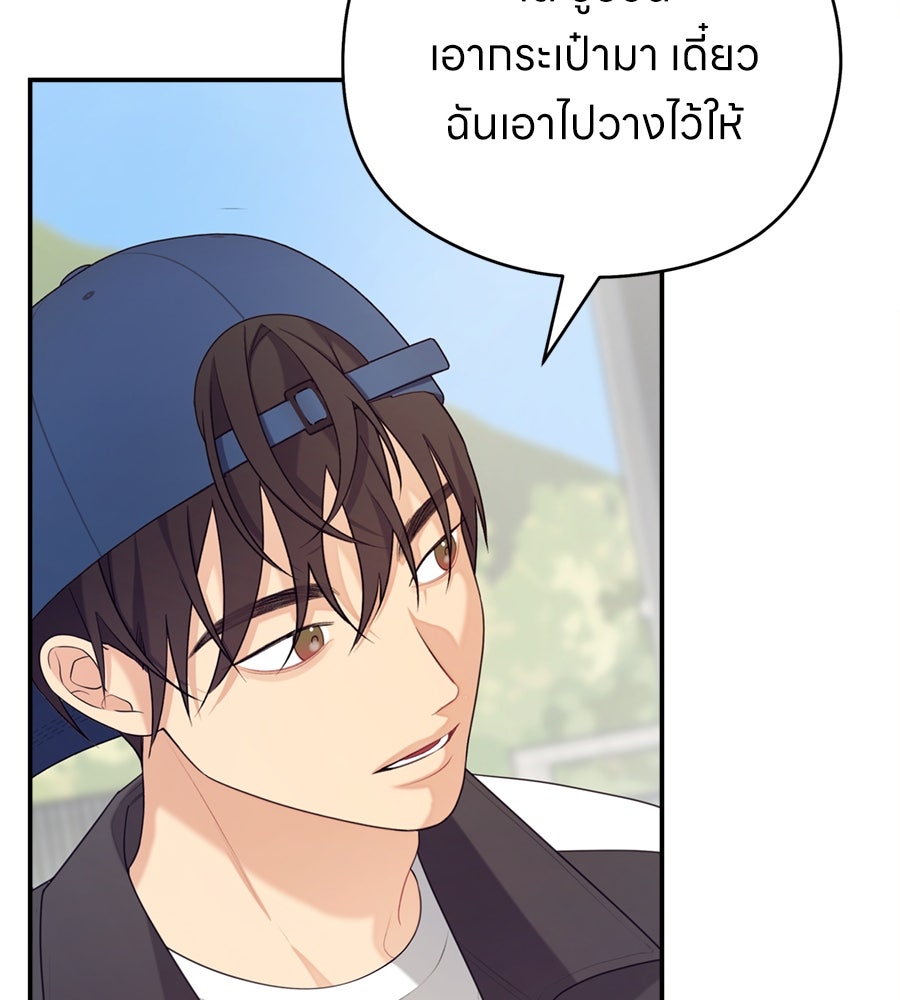ไกลแค่ไหน ถึงใจเธอ? - หน้า 61