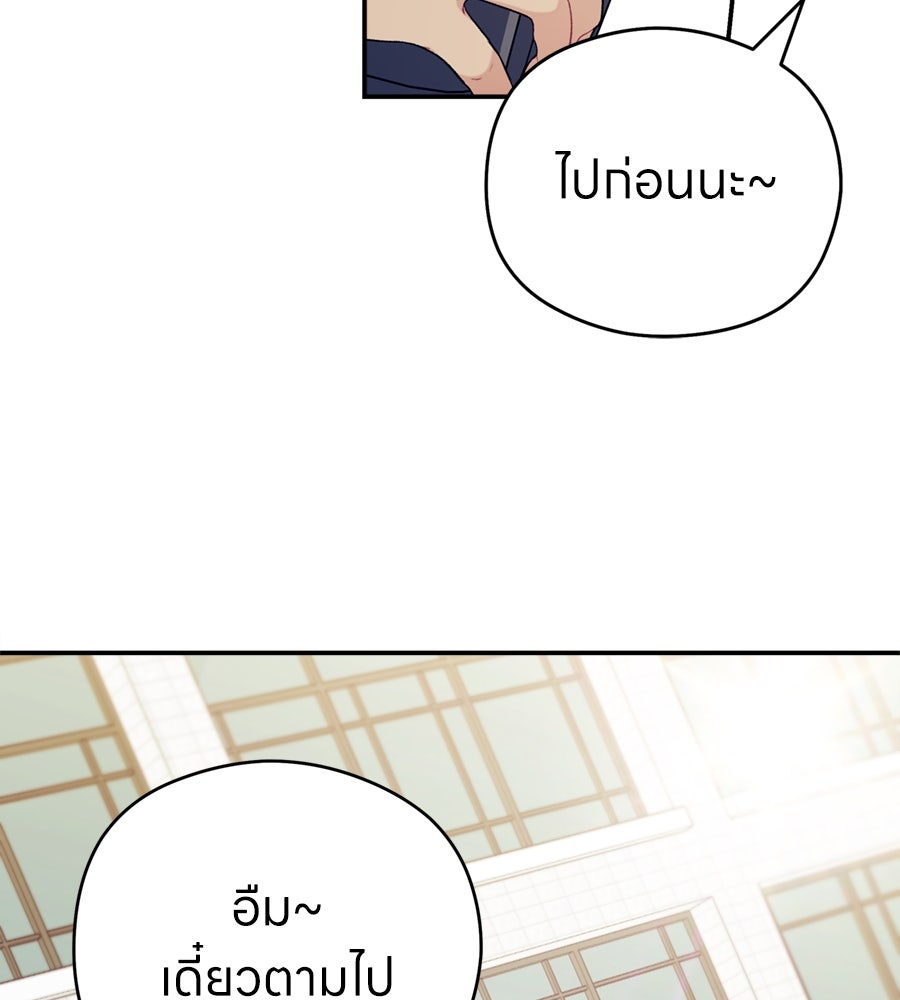 ไกลแค่ไหน ถึงใจเธอ? - หน้า 64