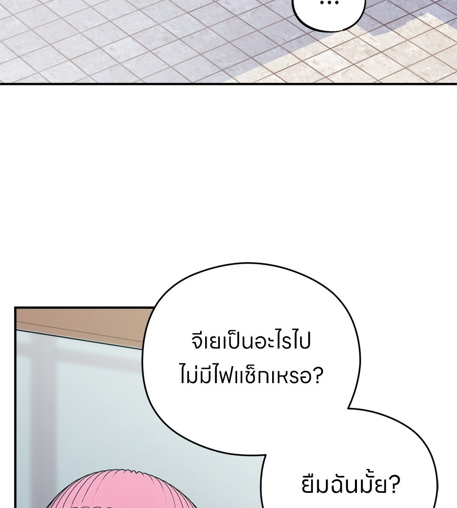 ไกลแค่ไหน ถึงใจเธอ? - หน้า 73