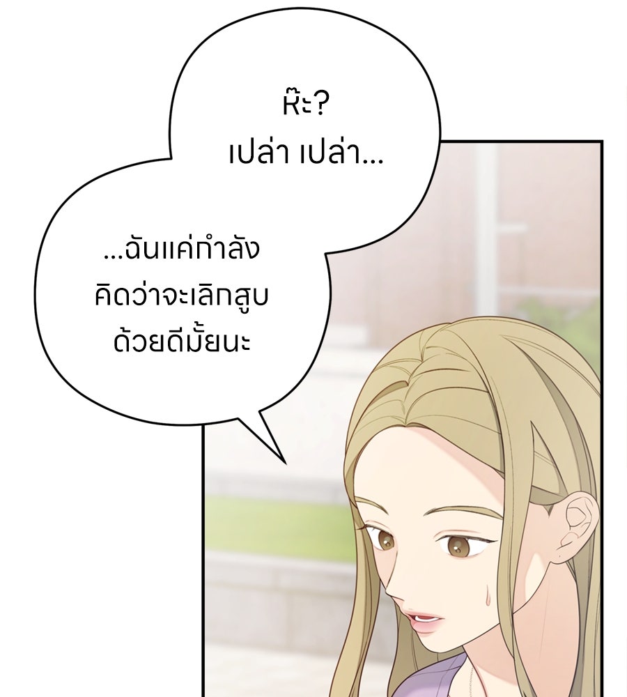 ไกลแค่ไหน ถึงใจเธอ? - หน้า 75