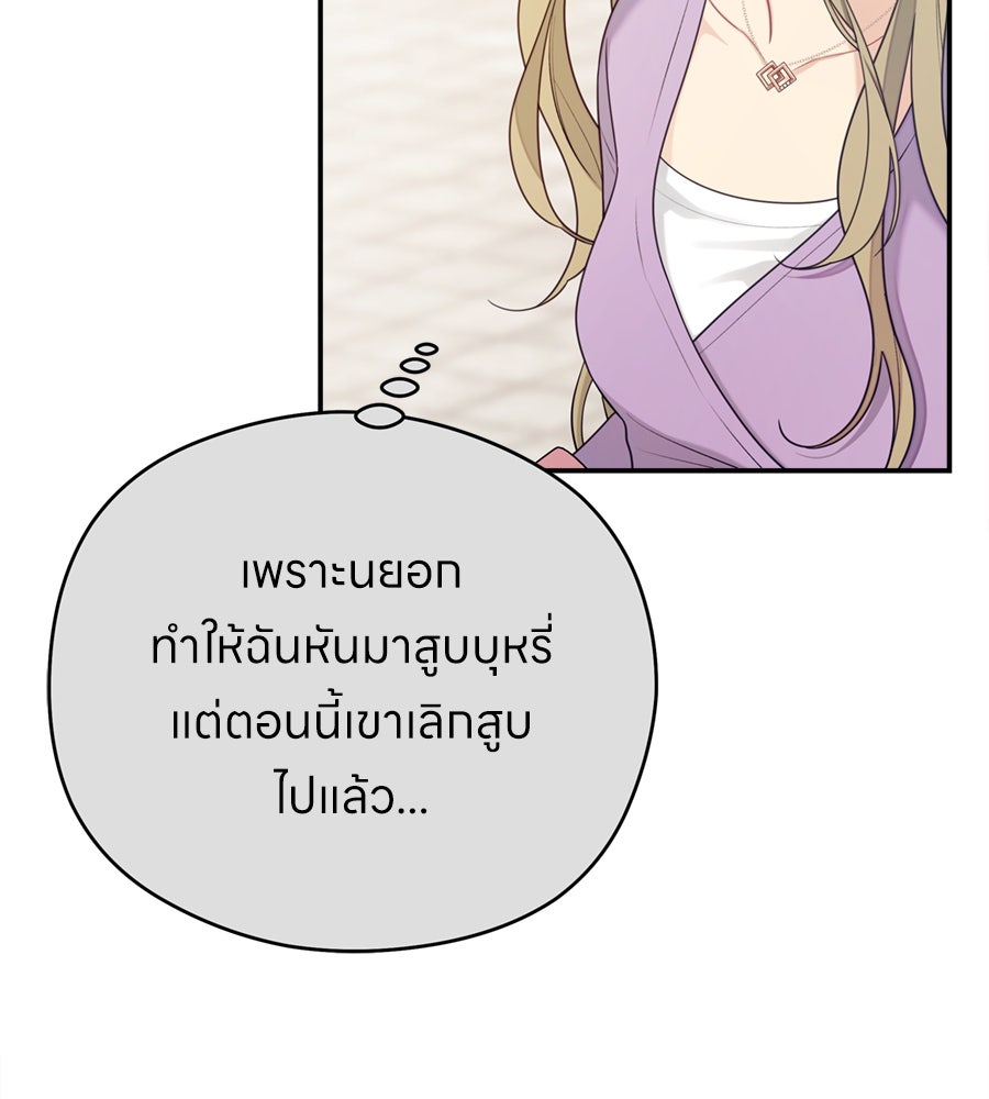 ไกลแค่ไหน ถึงใจเธอ? - หน้า 76