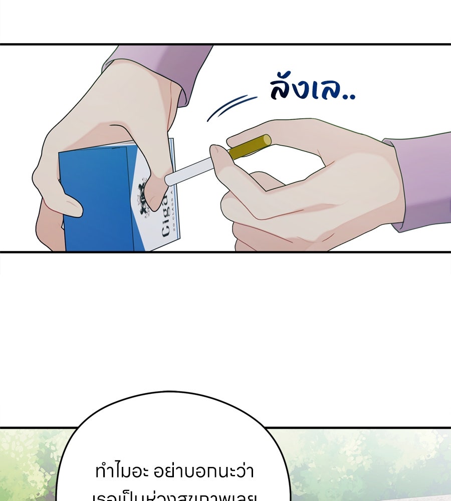 ไกลแค่ไหน ถึงใจเธอ? - หน้า 77