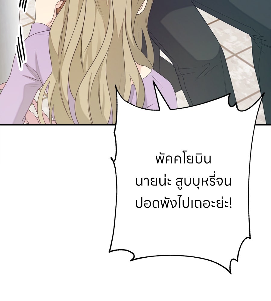 ไกลแค่ไหน ถึงใจเธอ? - หน้า 79