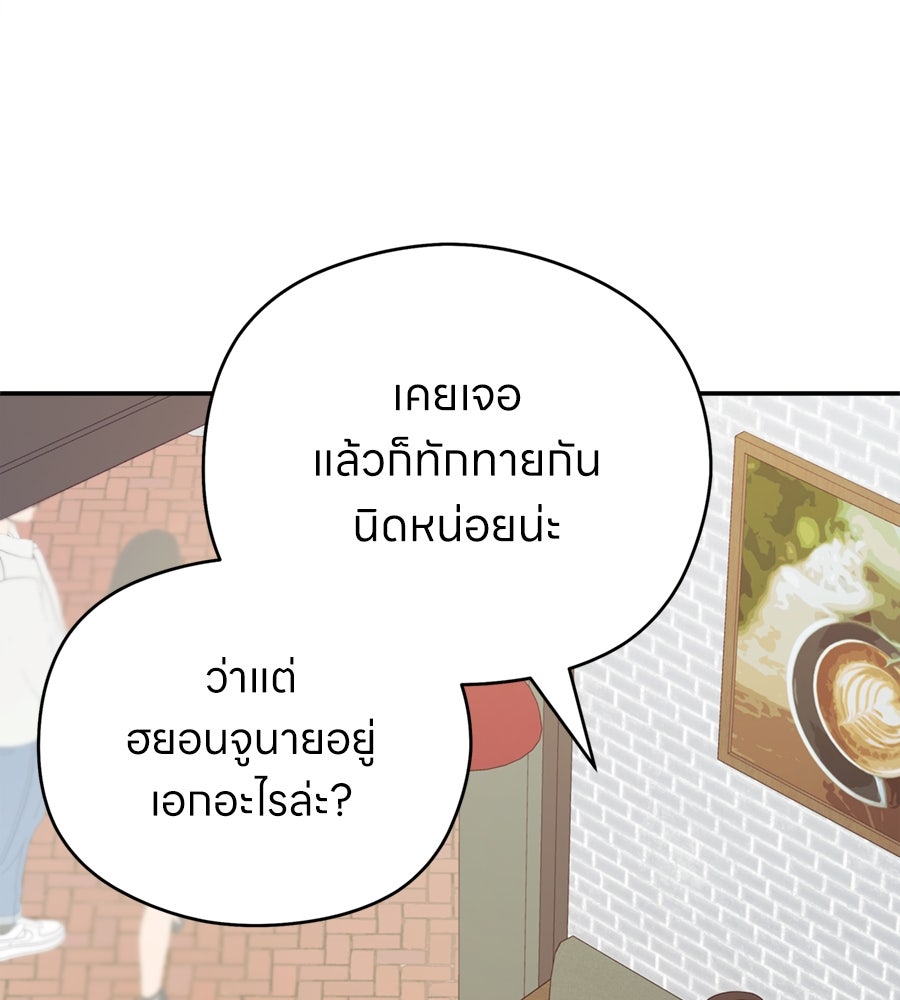 ไกลแค่ไหน ถึงใจเธอ? - หน้า 8
