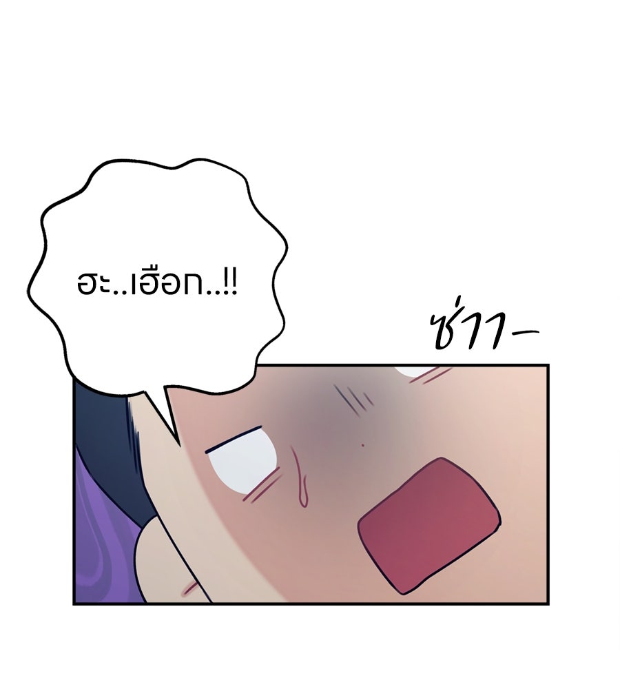ไกลแค่ไหน ถึงใจเธอ? - หน้า 80