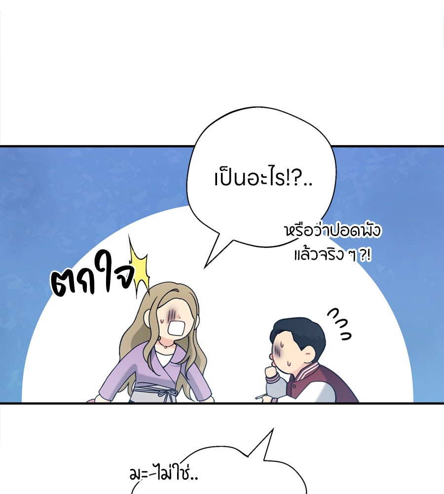 ไกลแค่ไหน ถึงใจเธอ? - หน้า 81