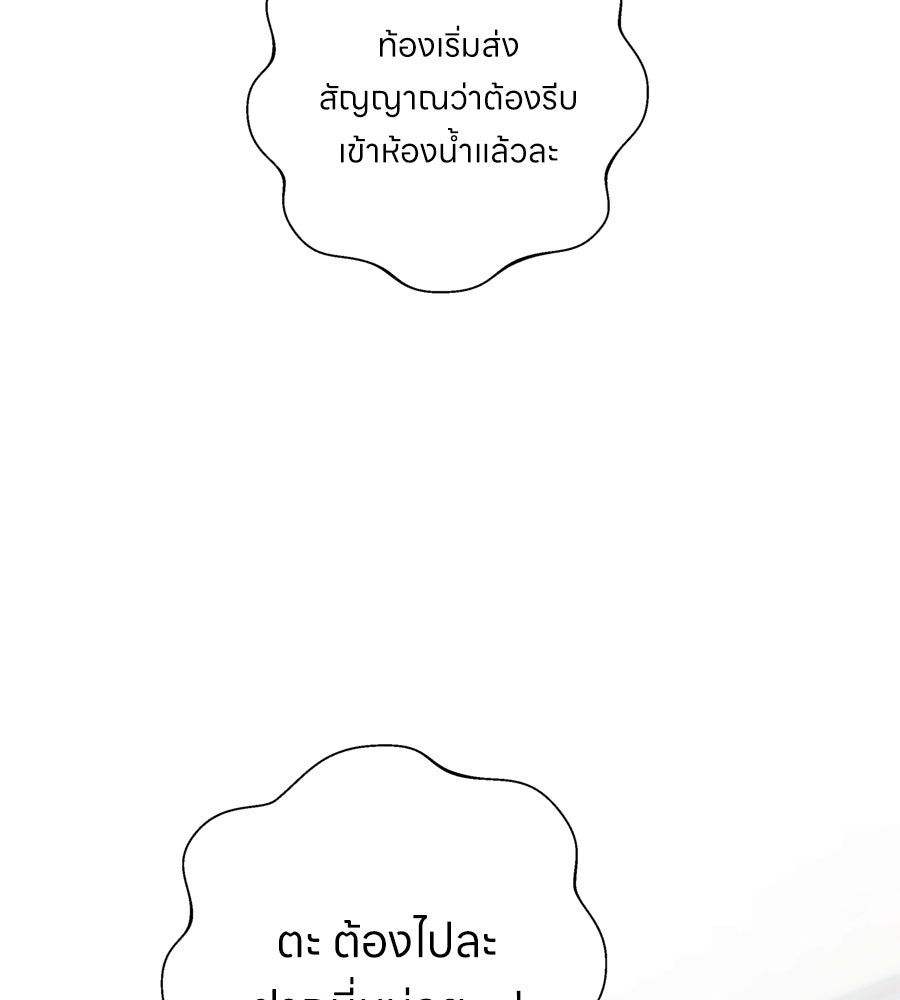 ไกลแค่ไหน ถึงใจเธอ? - หน้า 82