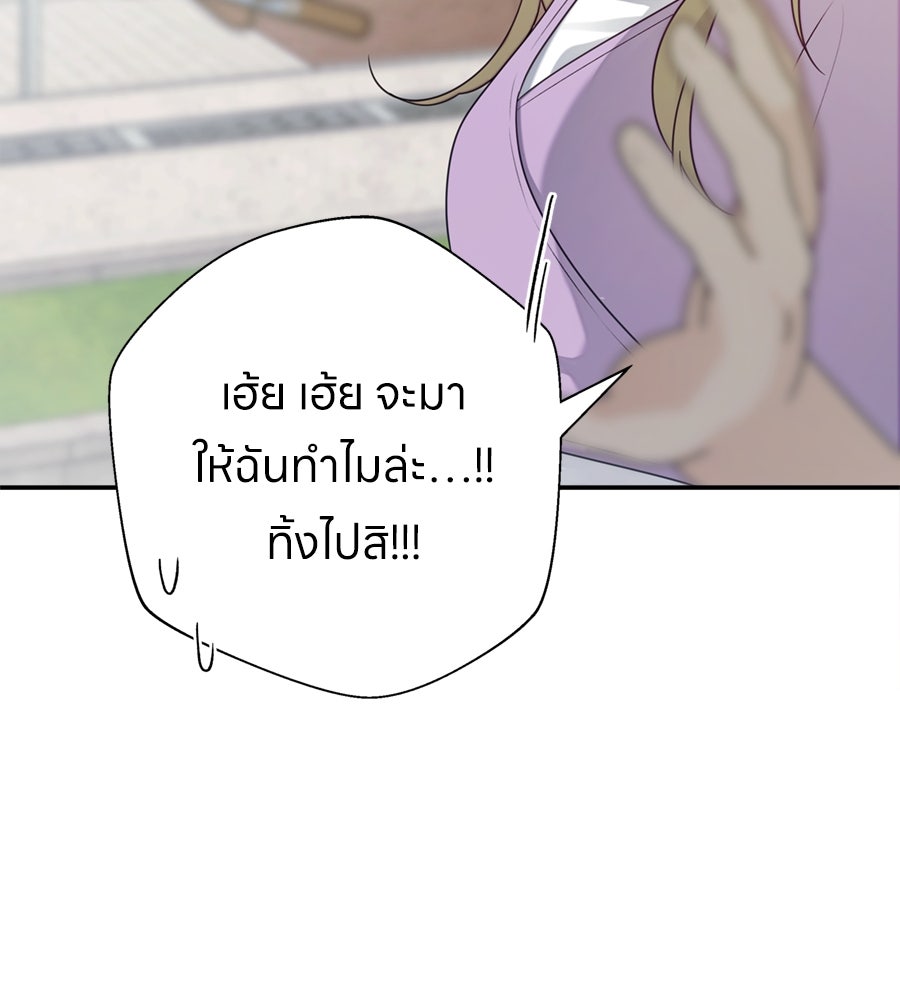 ไกลแค่ไหน ถึงใจเธอ? - หน้า 84