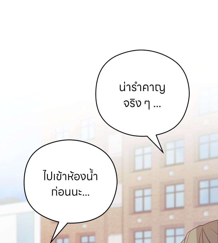 ไกลแค่ไหน ถึงใจเธอ? - หน้า 85