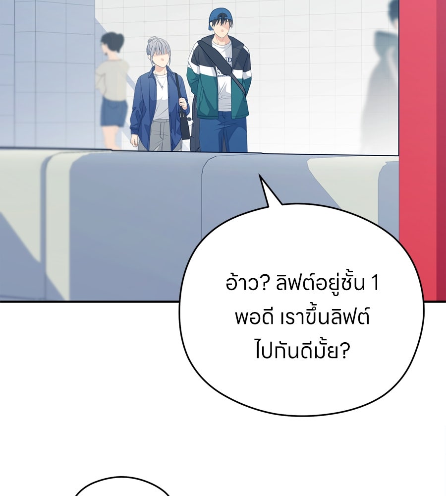 ไกลแค่ไหน ถึงใจเธอ? - หน้า 89