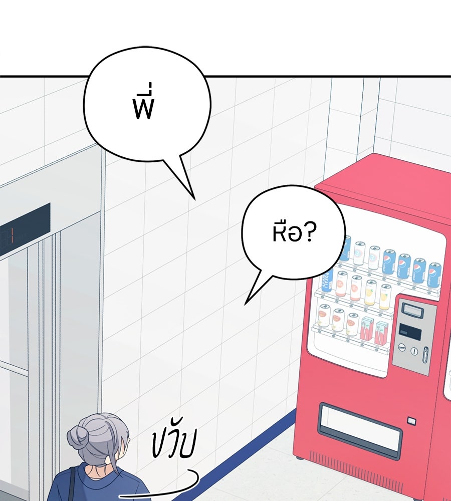 ไกลแค่ไหน ถึงใจเธอ? - หน้า 92