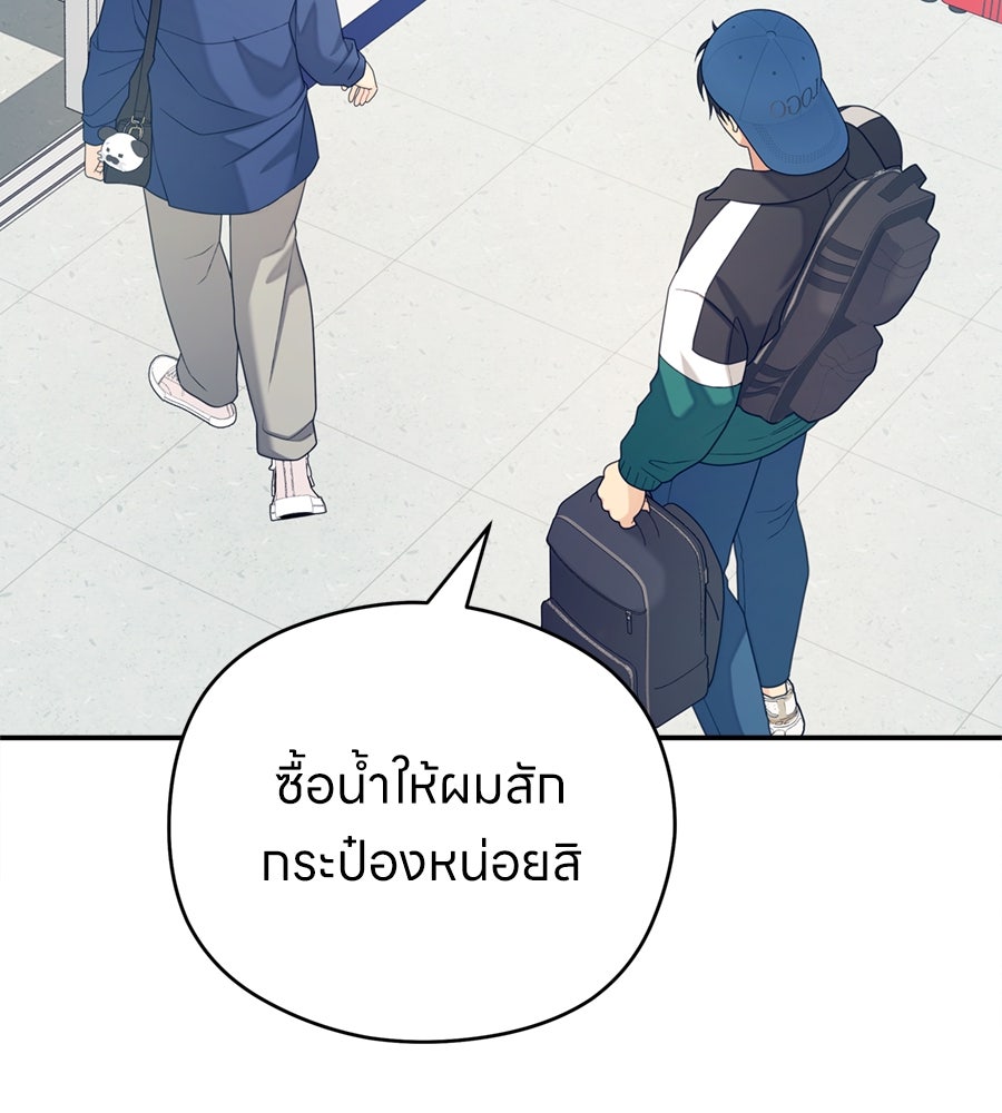 ไกลแค่ไหน ถึงใจเธอ? - หน้า 93