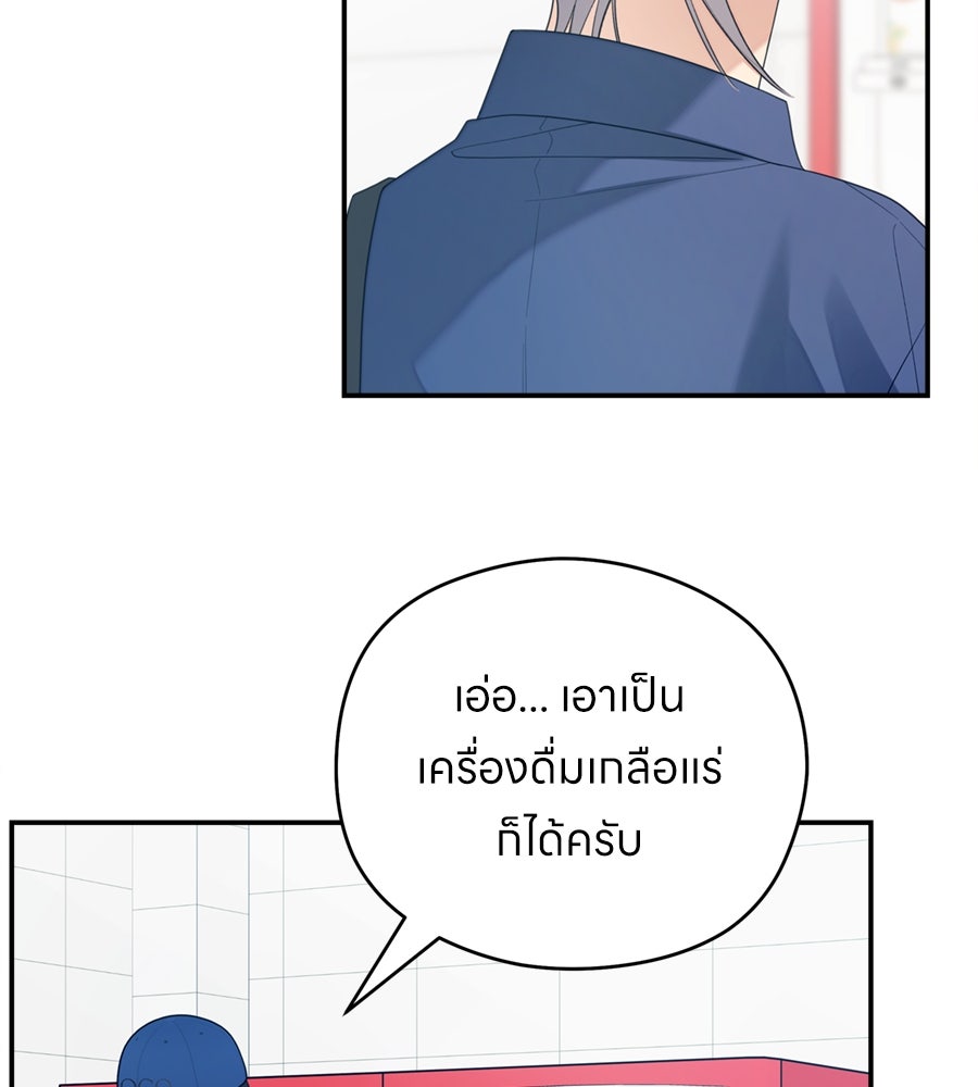 ไกลแค่ไหน ถึงใจเธอ? - หน้า 95