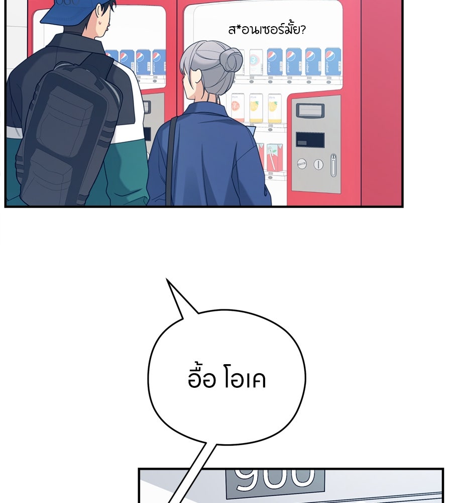 ไกลแค่ไหน ถึงใจเธอ? - หน้า 96