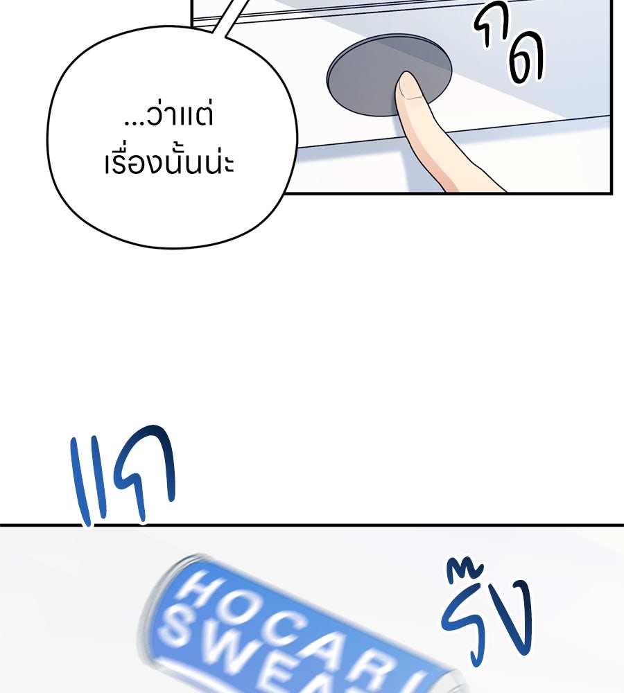 ไกลแค่ไหน ถึงใจเธอ? - หน้า 97