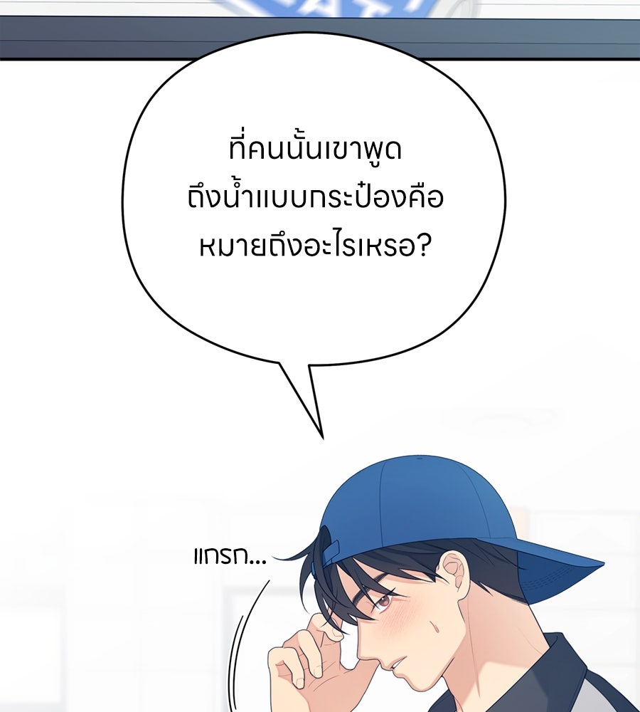 ไกลแค่ไหน ถึงใจเธอ? - หน้า 98