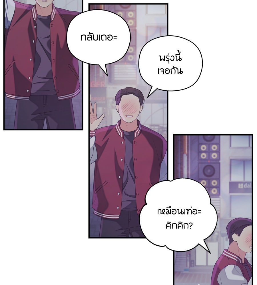 ไกลแค่ไหน ถึงใจเธอ? - หน้า 100