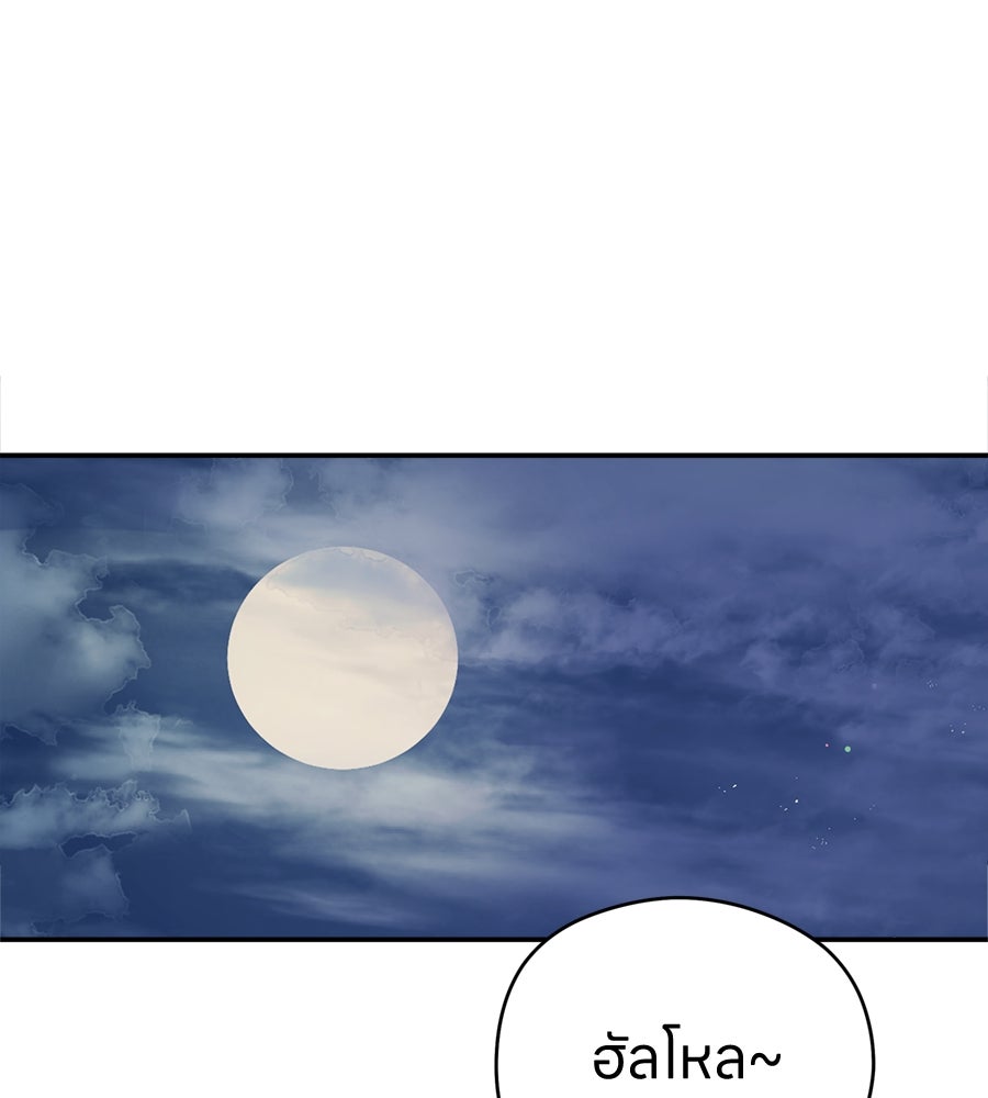 ไกลแค่ไหน ถึงใจเธอ? - หน้า 102